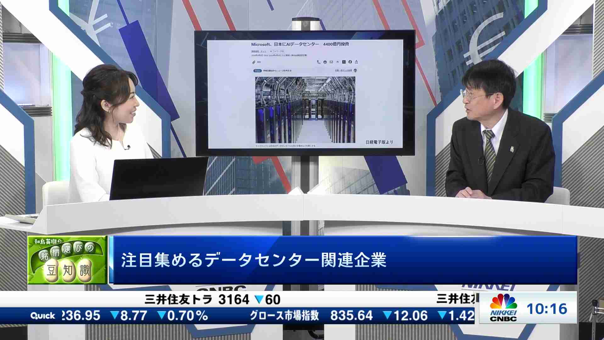 和島英樹の銘柄選びの豆知識(2024/04/17) | 日経CNBC online