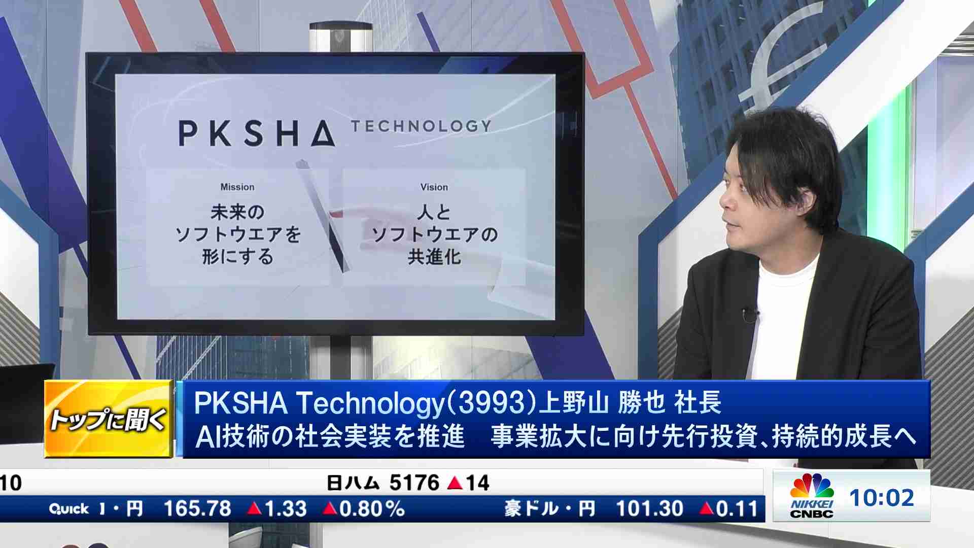 AI技術の社会実装を推進 事業拡大に向け先行投資、持続的成長へ