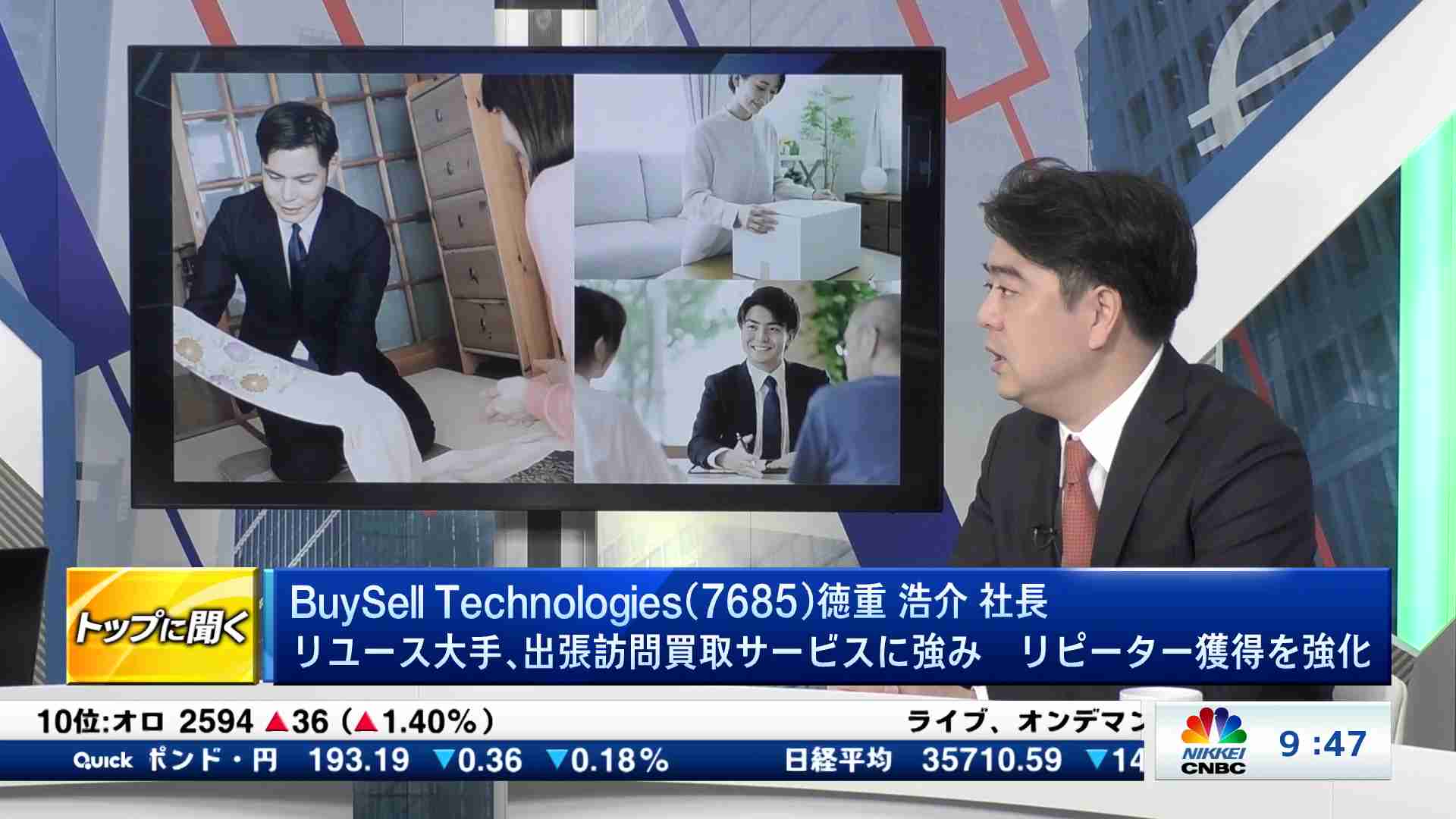 JS逆さ画像 トップに聞く(2025/03/31) | 日経CNBC online
