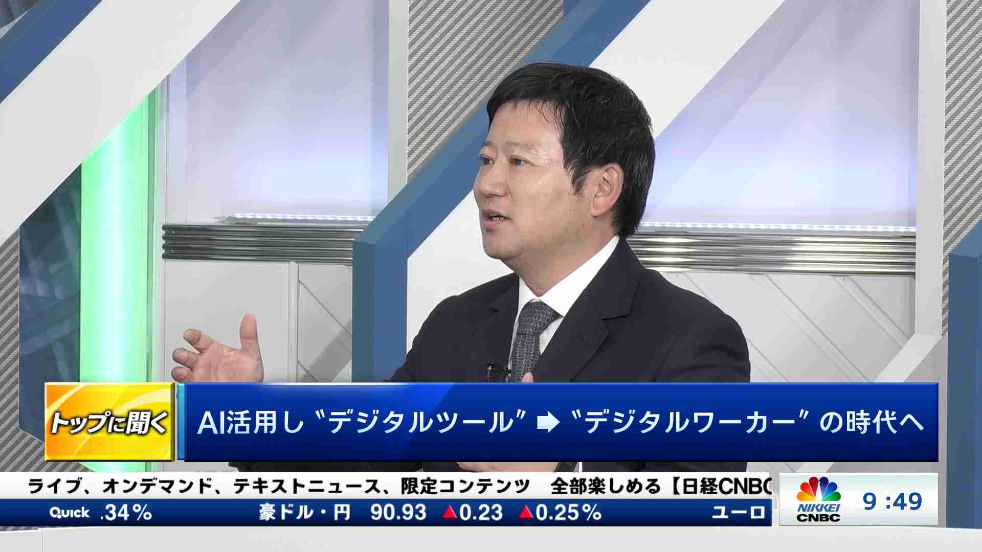 トップに聞く(2025/04/23) | 日経CNBC online