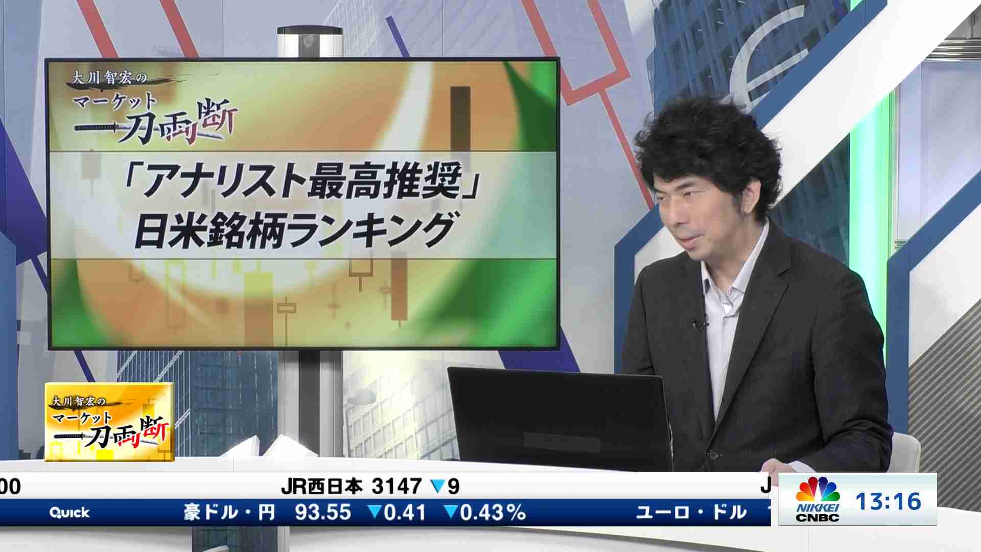 大川智宏のマーケット一刀両断(2025/06/12) | 日経CNBC online