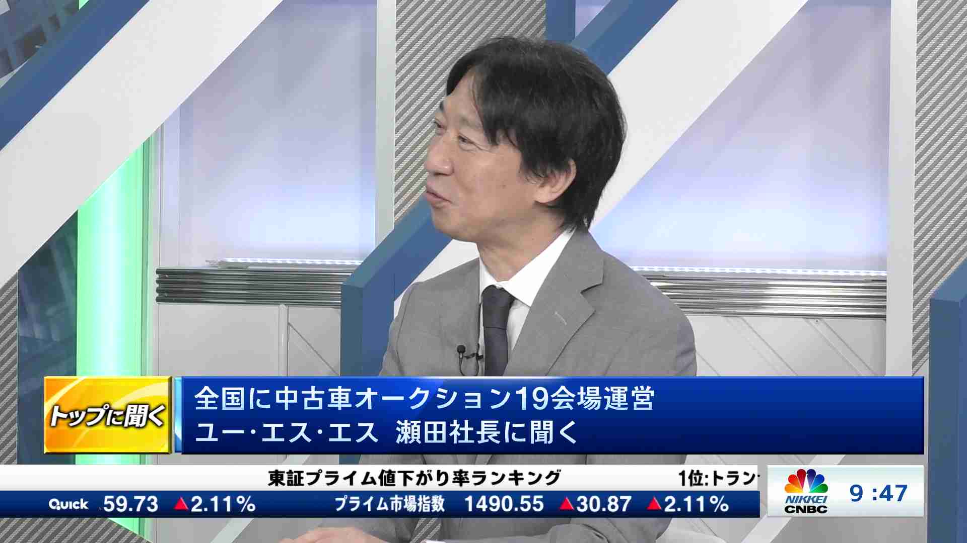 全国に中古車オークション19会場運営 ユー・エス・エス 瀬田社長に聞く