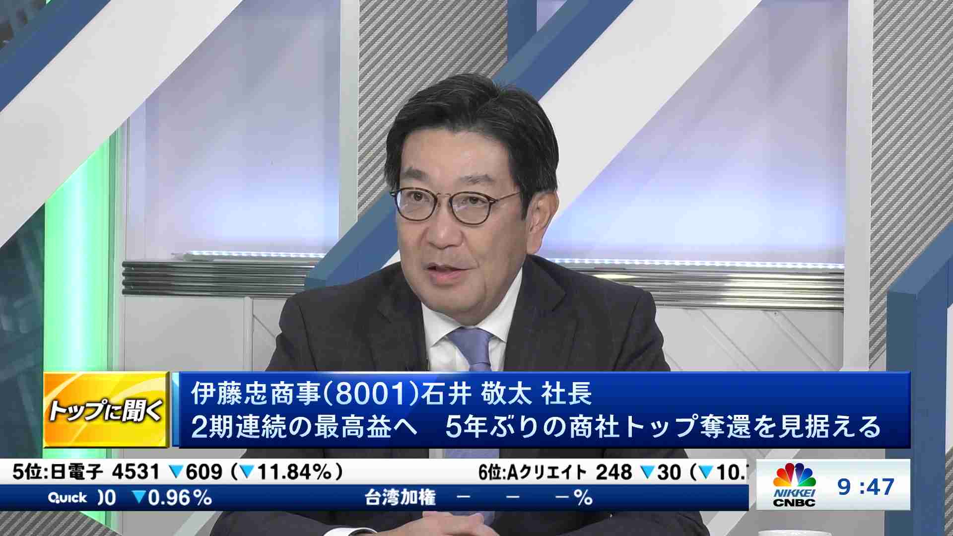 伊藤忠商事(8001) 石井 敬太 社長 2期連続の最高益へ 5年ぶりの商社 