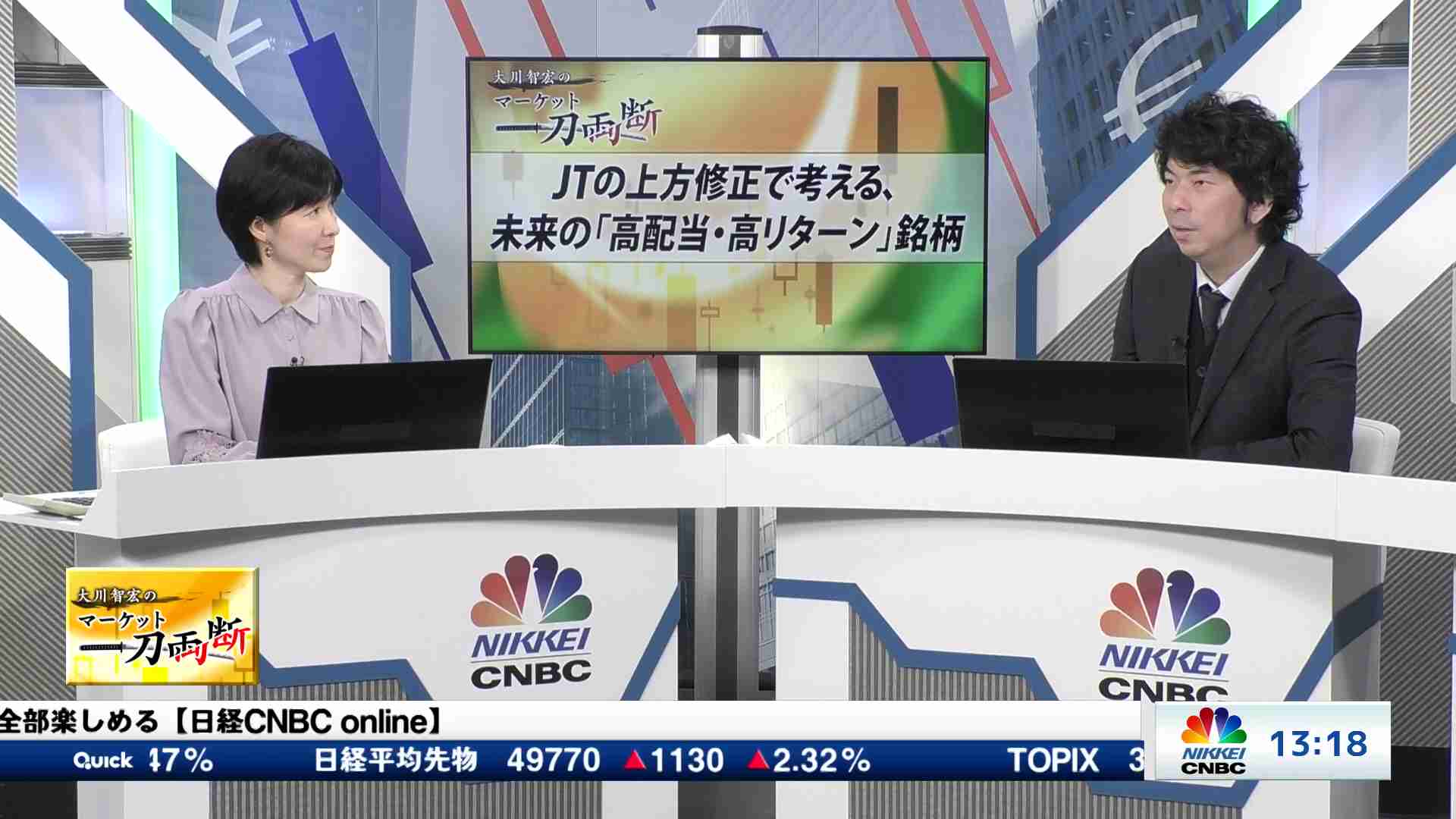 JTの上方修正で考える、未来の「高配当・高リターン」銘柄 - 大川智宏