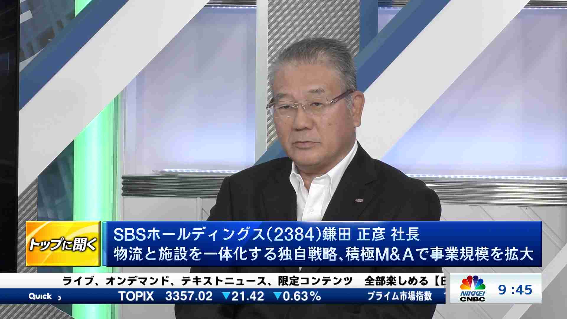 トップに聞く(2025/12/01) | 日経CNBC online