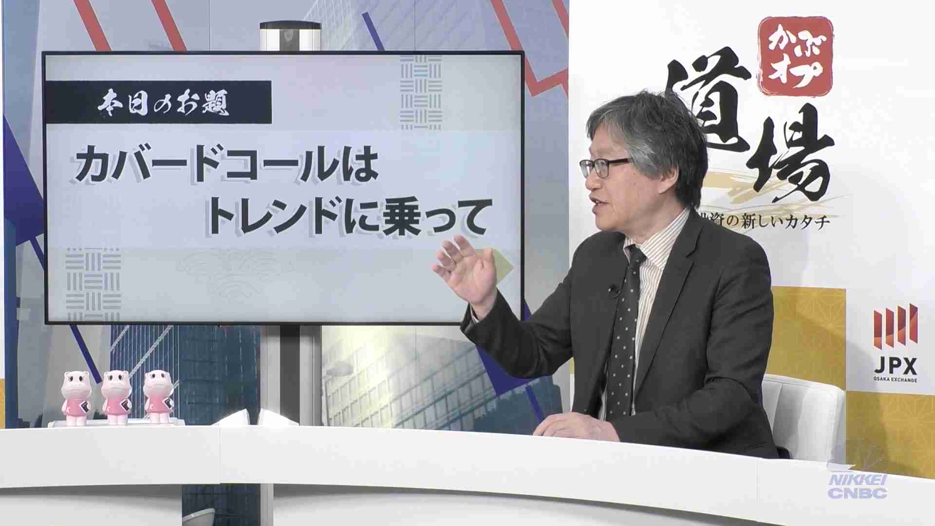 カバードコールはトレンドに乗って - かぶオプ道場～株式投資の新しい
