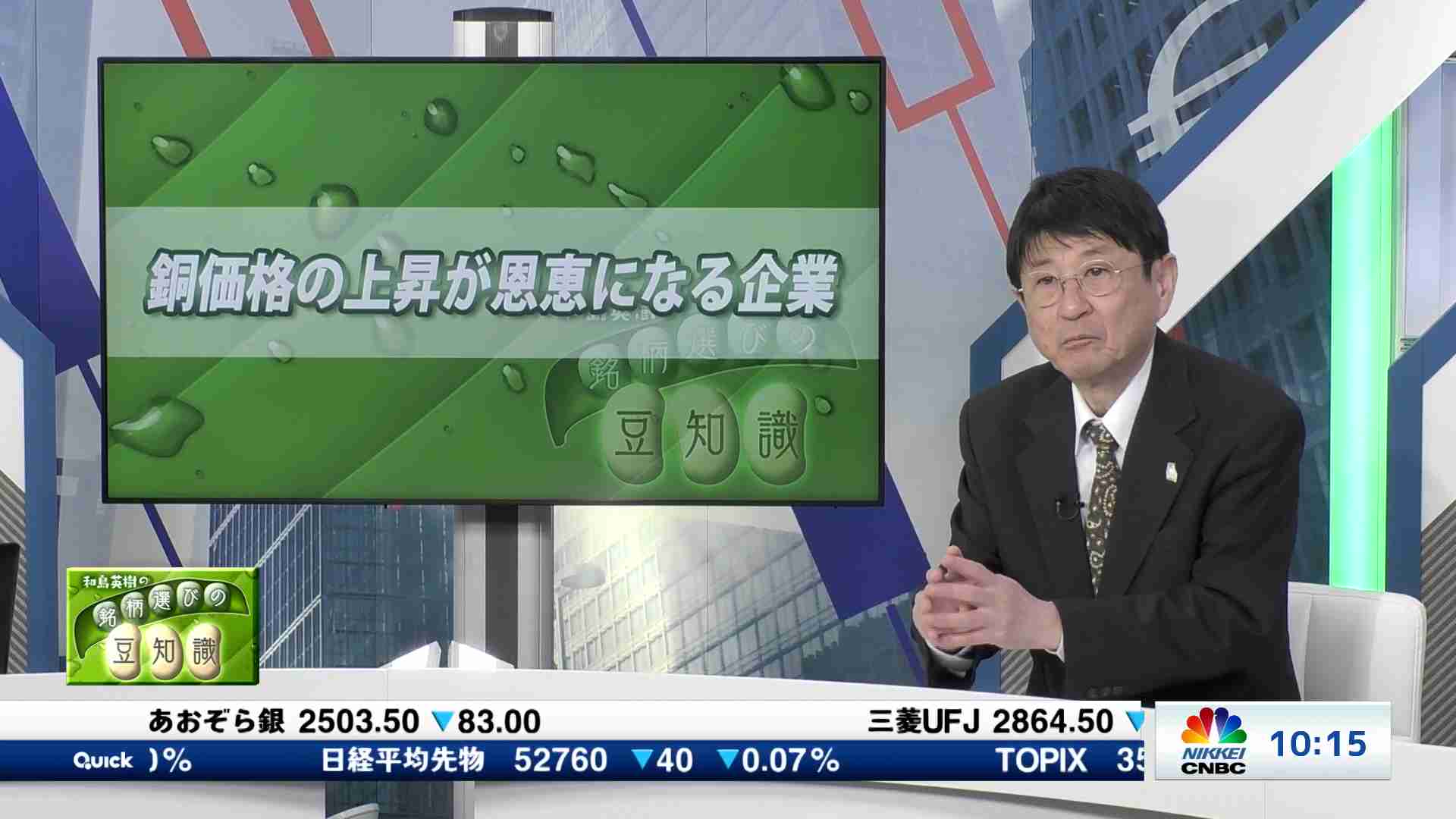 銅価格の上昇が恩恵になる企業 - 和島英樹の銘柄選びの豆知識 | 日経