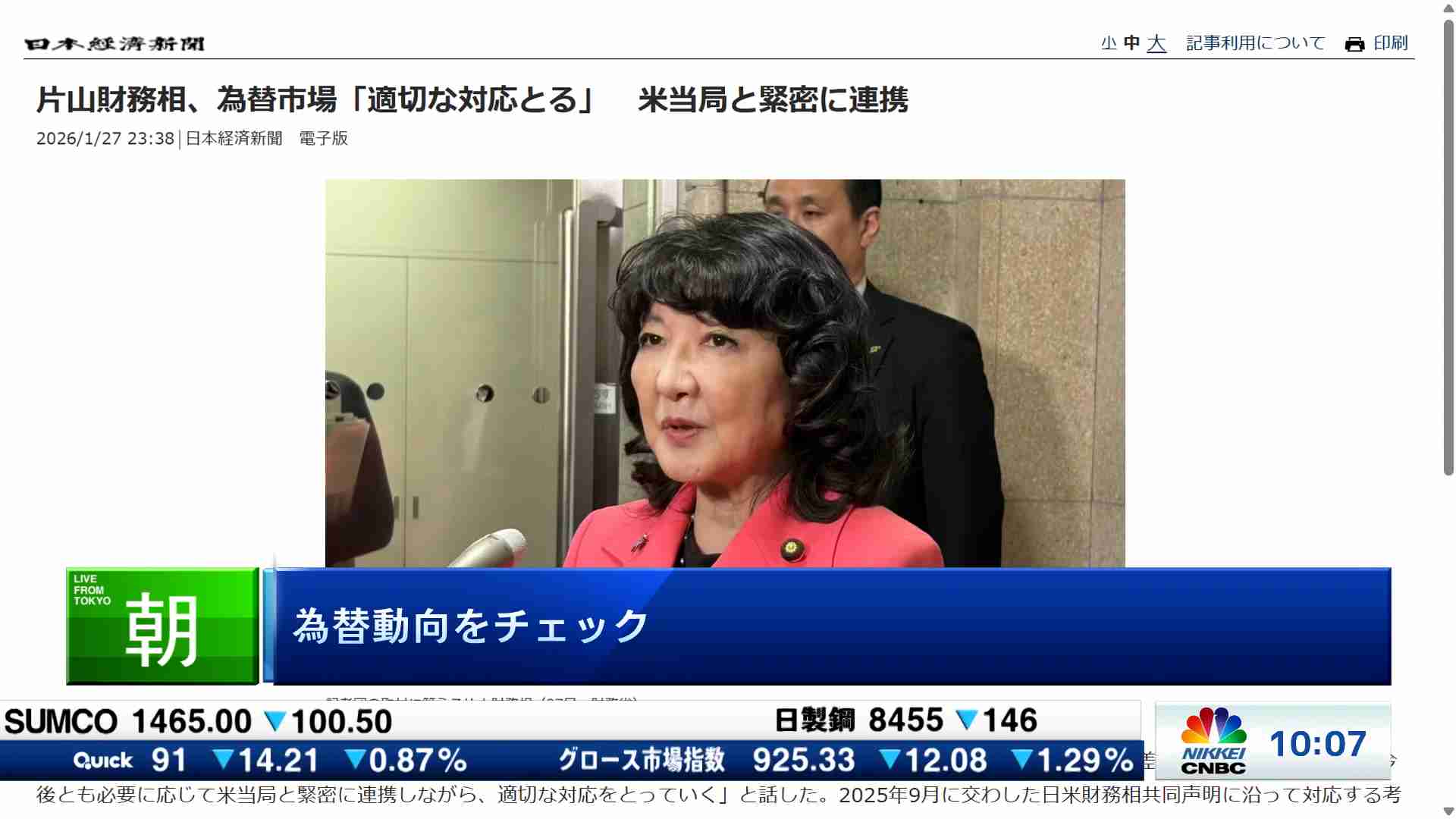 為替中継(2026/01/28) | 日経CNBC online