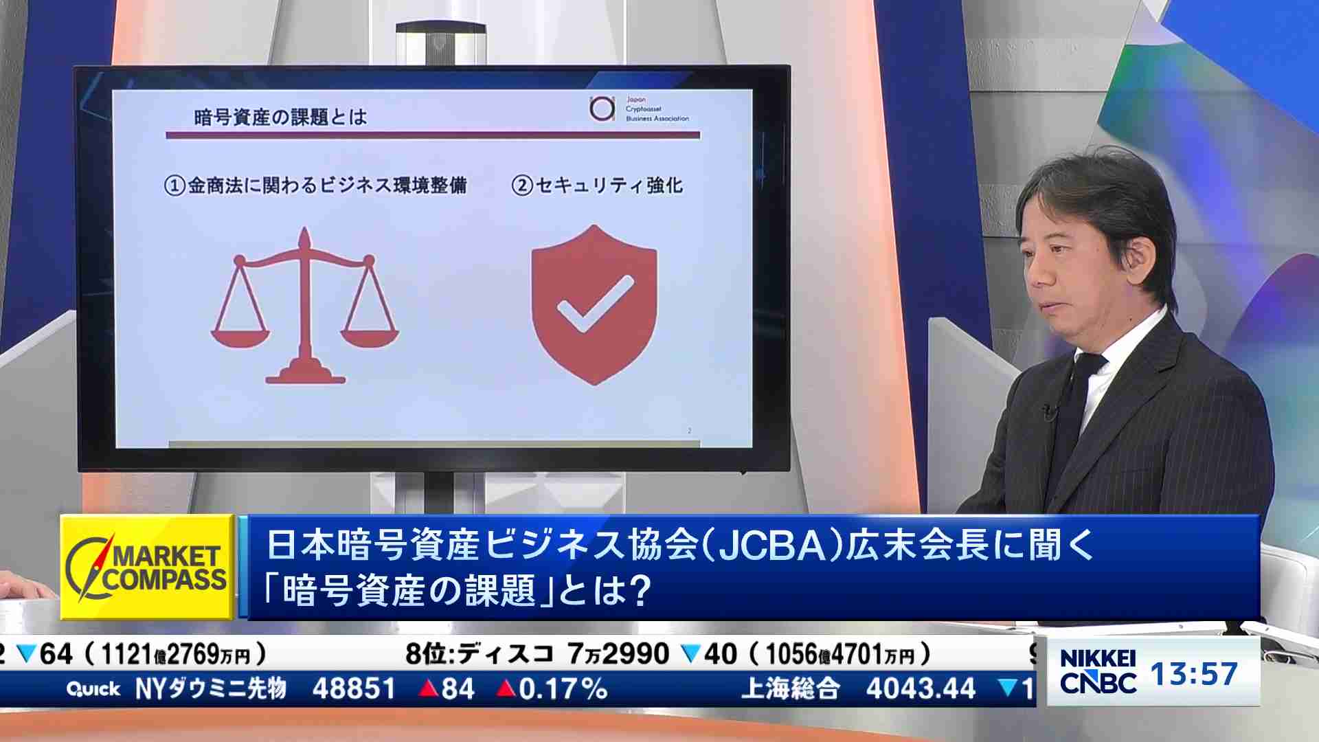 暗号資産の課題 - デジタル金融最前線