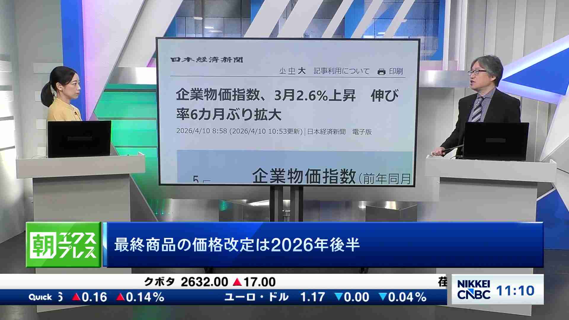 最終商品の価格改定は2026年後半 - コメンテーターの視点 | 日経CNBC