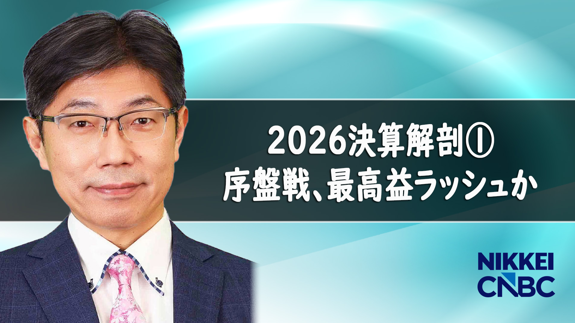 衝撃　決算値下げ！これがＮＯ１Ｄ300Ｓ数1903回 24-50mmズ-ム付き 2026決算解剖 ① 序盤戦、最高益ラッシュか - 教えて分かる人 | 日経