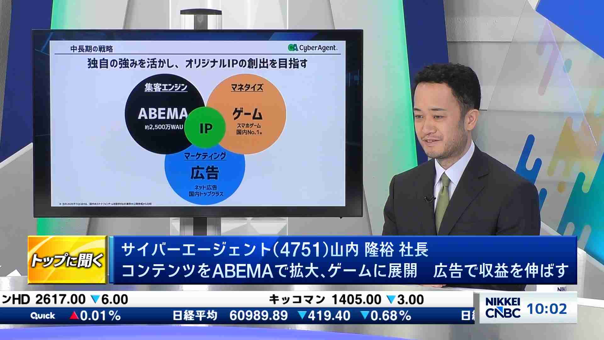 サイバーエージェント(4751) 山内隆裕社長 創業者の藤田晋氏からバトン