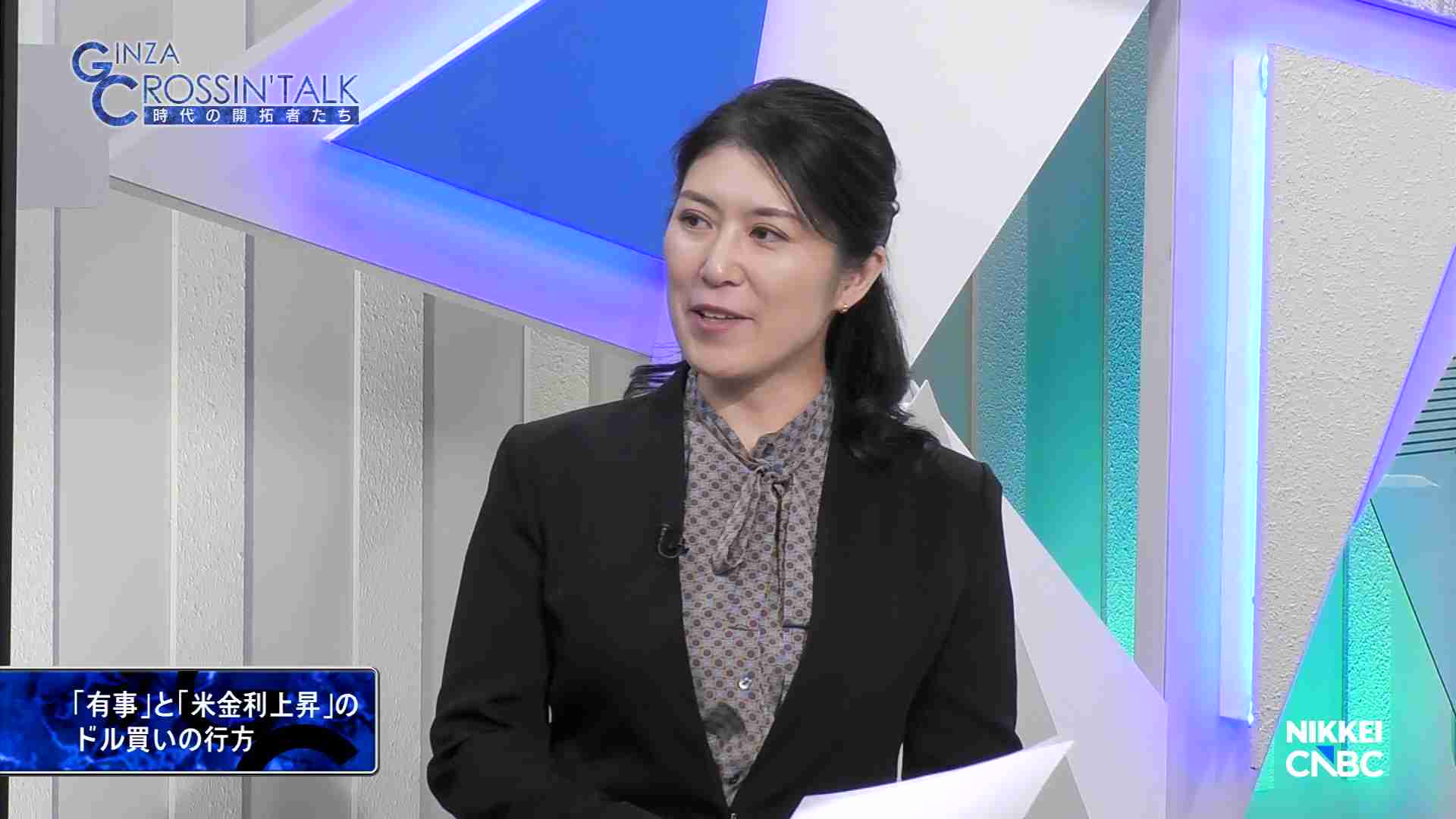 有事」と「米金利上昇」のドル買いの行方 - GINZA CROSSING Talk 時代