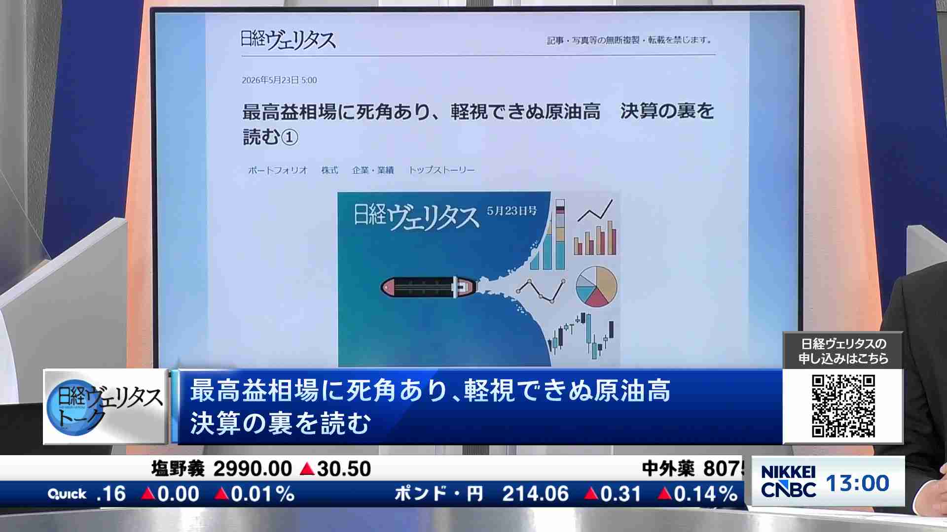 最高益相場に死角あり、軽視できぬ原油高 決算の裏を読む - 日経