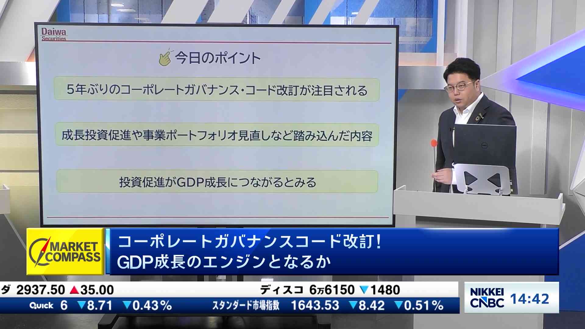 コーポレートガバナンスコード改訂！GDP成長のエンジンとなるか - 教え