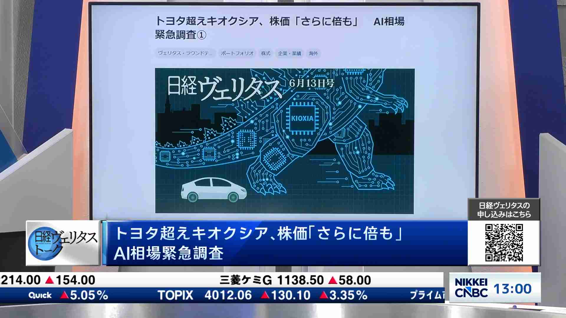 トヨタ超えキオクシア、株価「さらに倍も」AI相場緊急調査 - 日経
