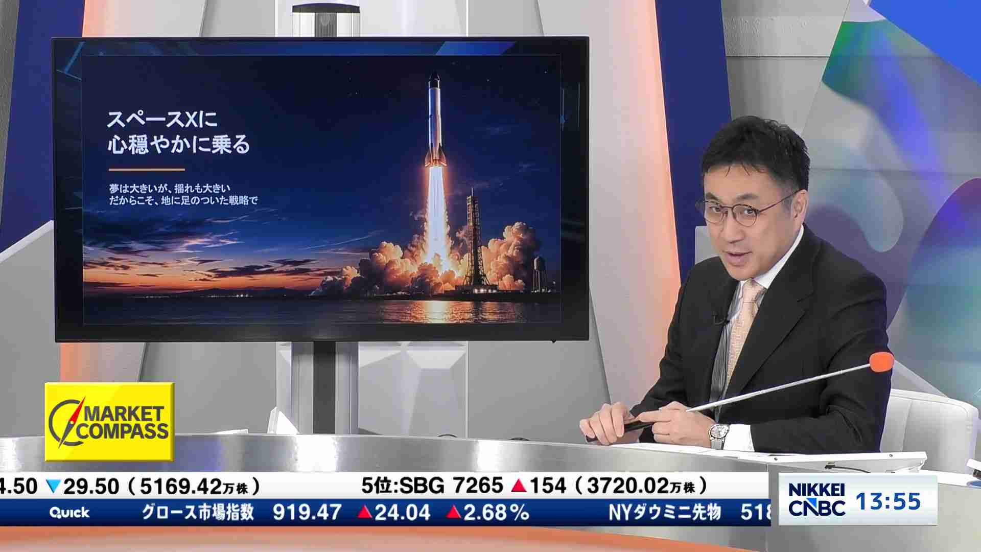 スペースXに心穏やかに乗る - MARKET COMPASS ゲストトーク | 日経CNBC