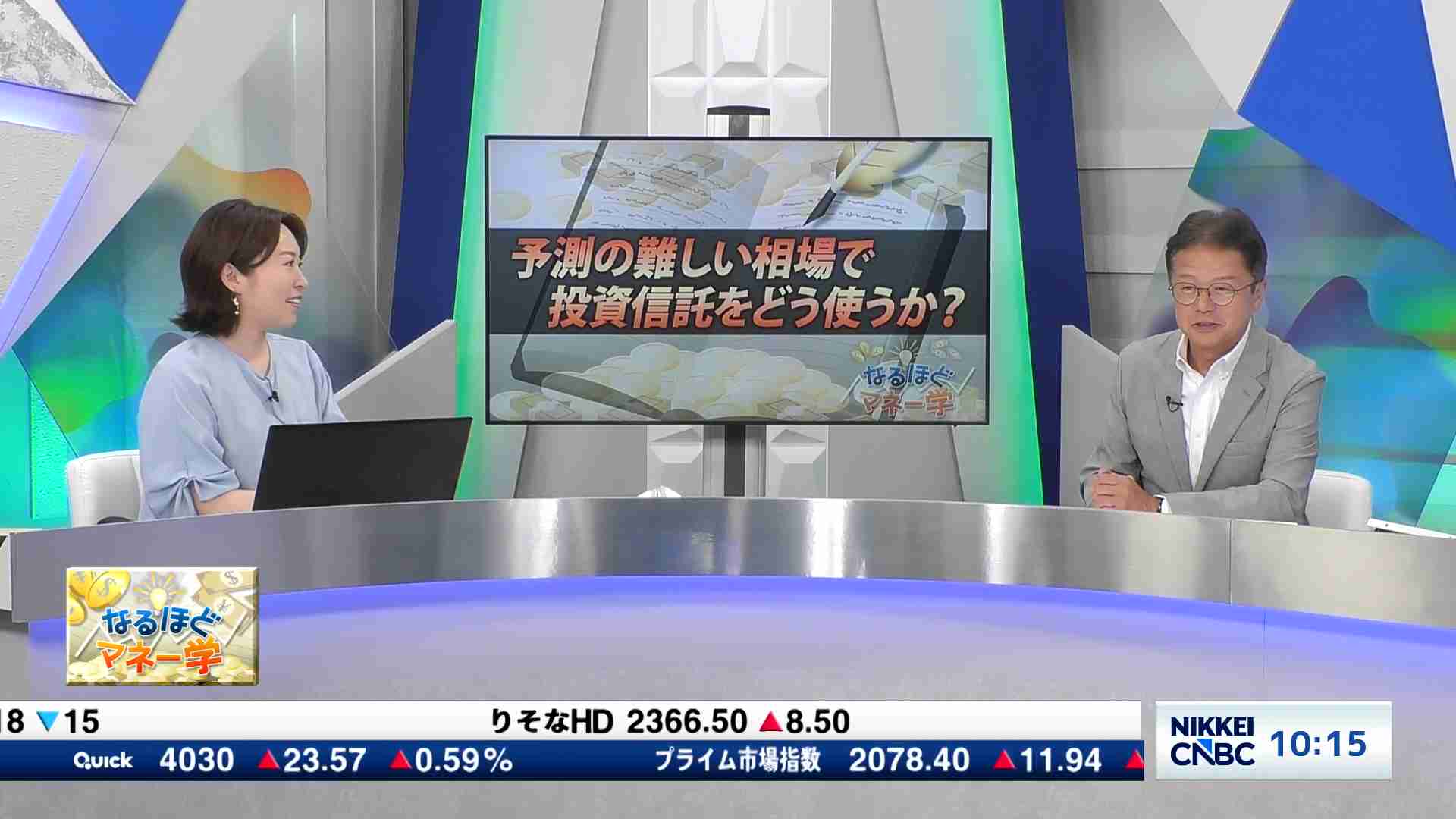 予測の難しい相場で投資信託をどう使うか？ - なるほどマネー学 | 日経