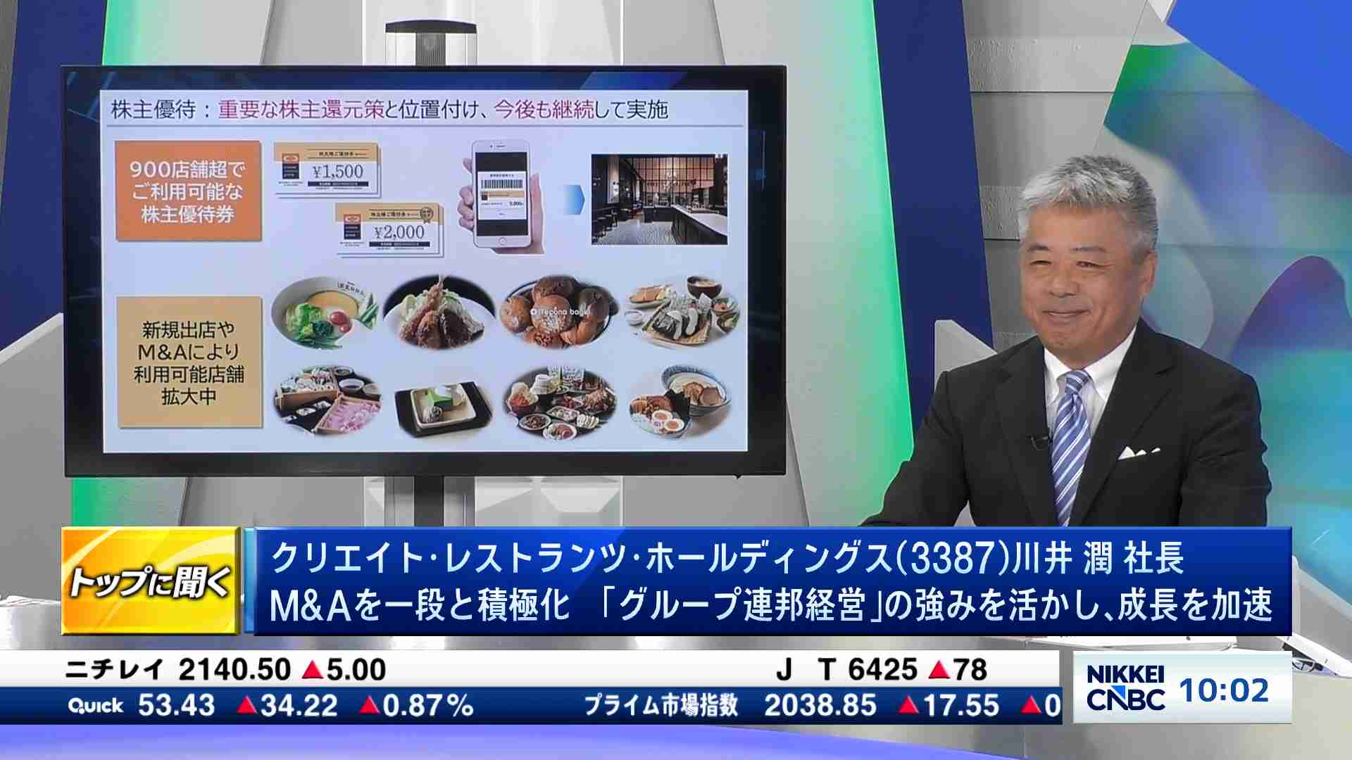 クリエイト・レストランツ・ホールディングス(3387) 川井 潤社長 飲食