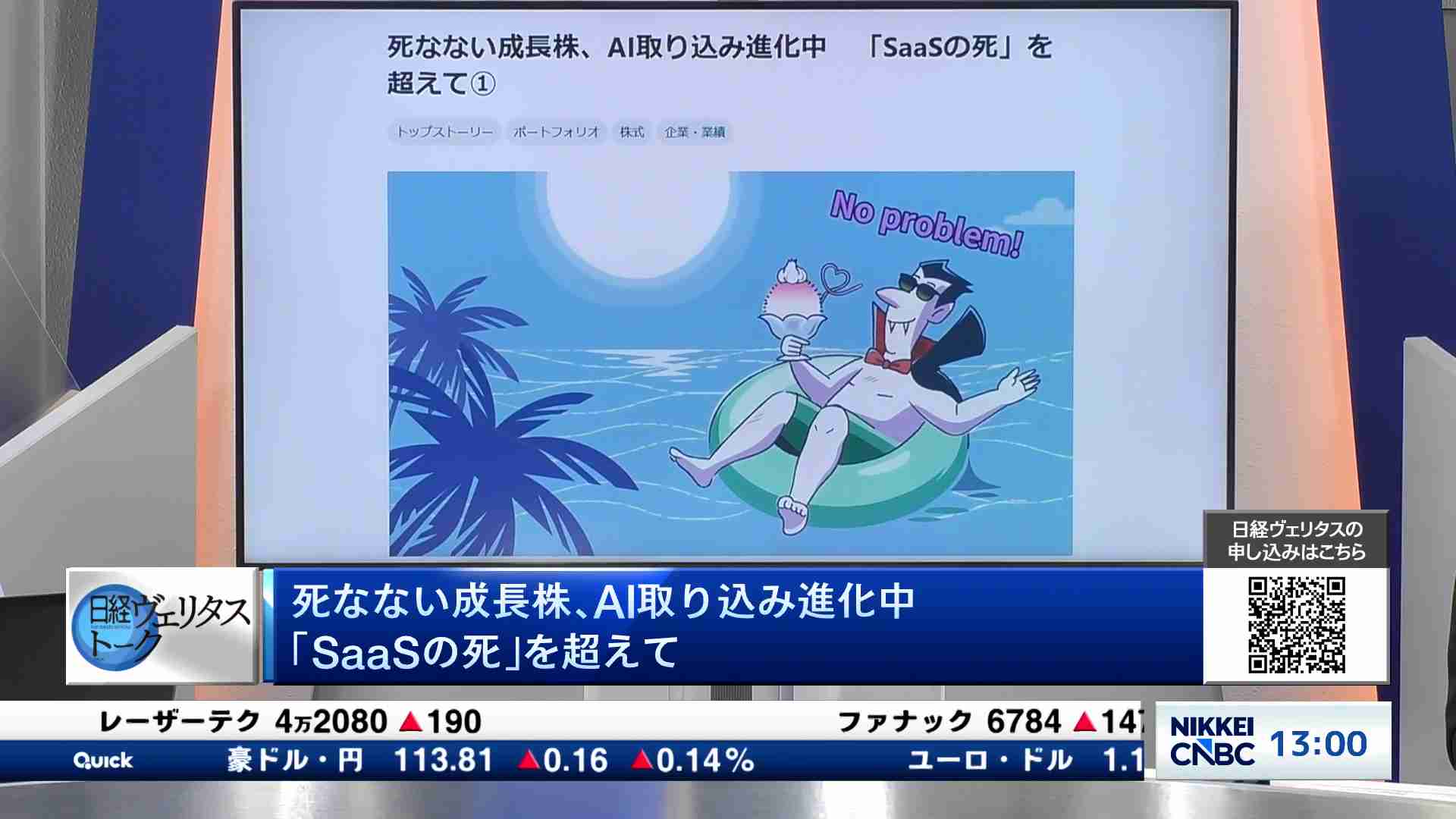 死なない成長株、AI取り込み進化中「SaaSの死」を超えて - 日経