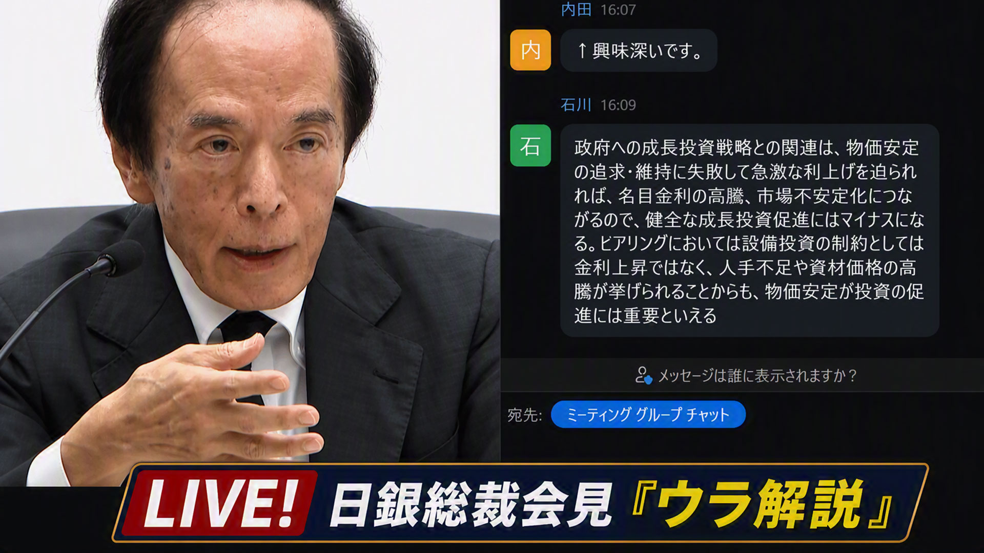 日銀、政策金利1.0%に据え置き決定 植田総裁会見をチャットで解説
