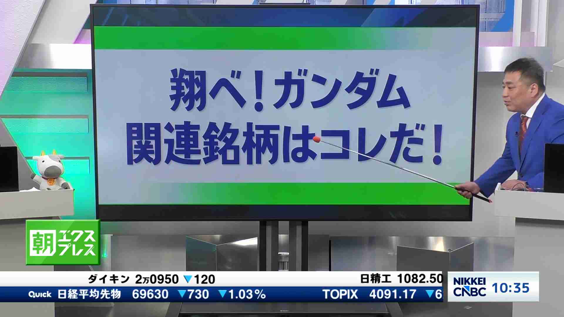 翔べ！ガンダム 関連銘柄はコレだ！ - 日替わりコメンテーター解説