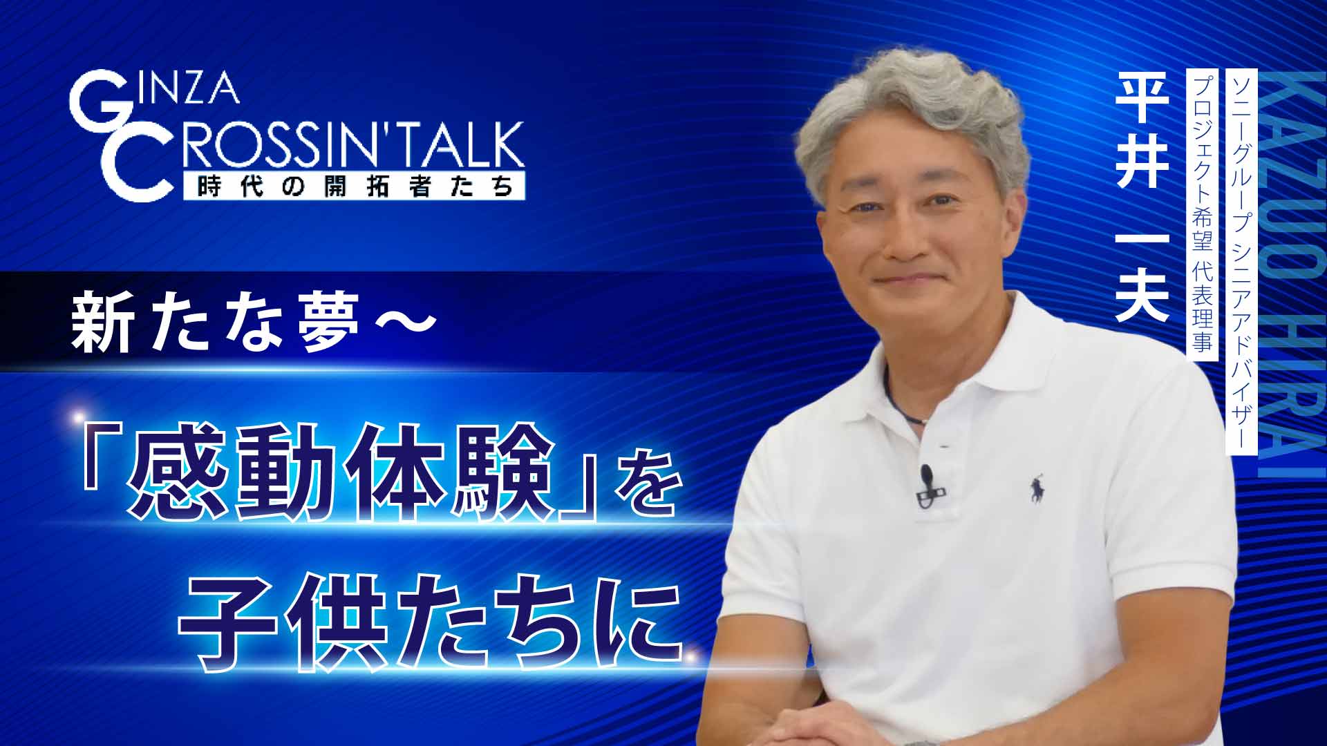 Ginza Crossing Talk 時代の開拓者たち 22 08 18 日経チャンネルマーケッツ
